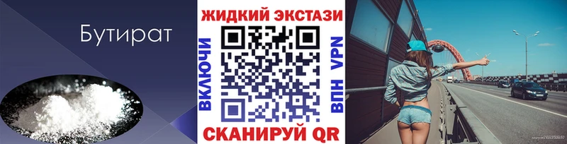Бутират жидкий экстази  Губкин 